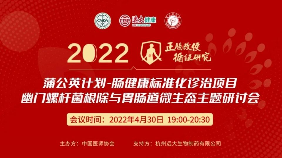 蒲公英妄想·肠康健标准化诊治项目